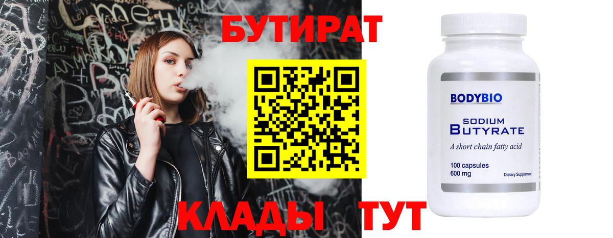 Бутират 1.4BDO  Вход с VPN  Феодосия 