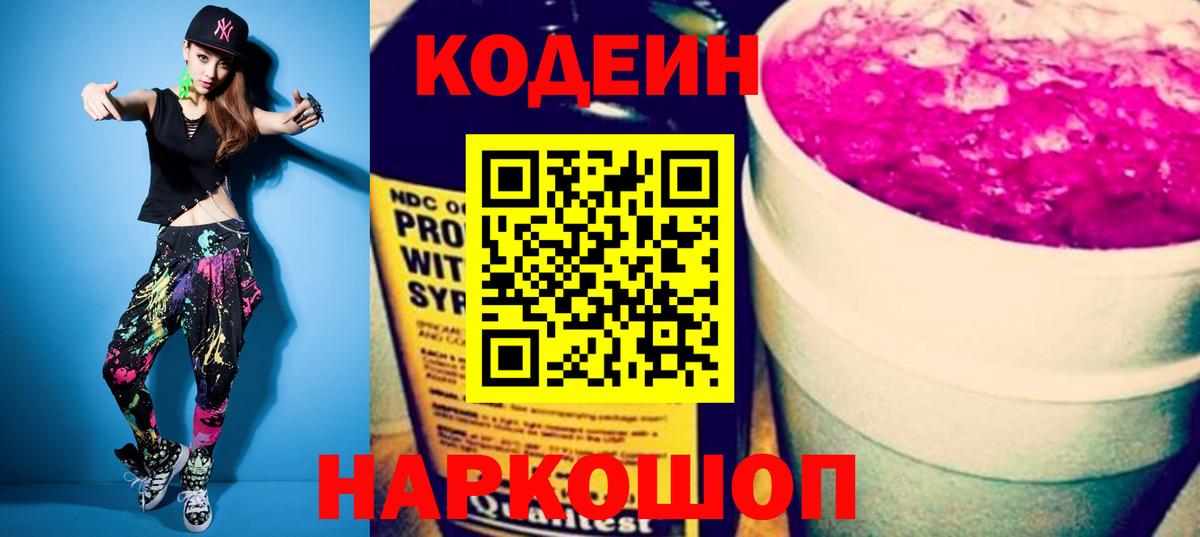 Кодеин напиток Lean (лин) Феодосия