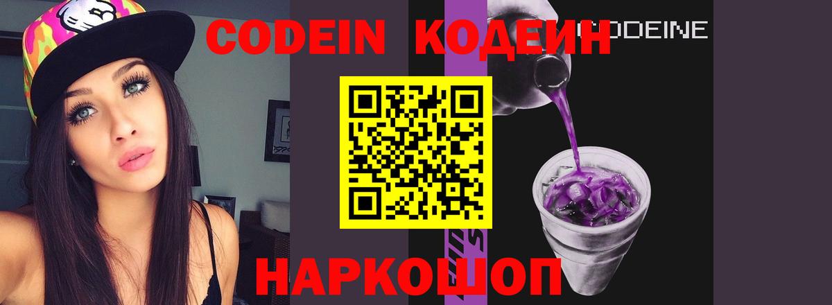 Кодеин Purple Drank  Кодеиновый сироп Lean Purple Drank  Феодосия  Вход с VPN 
