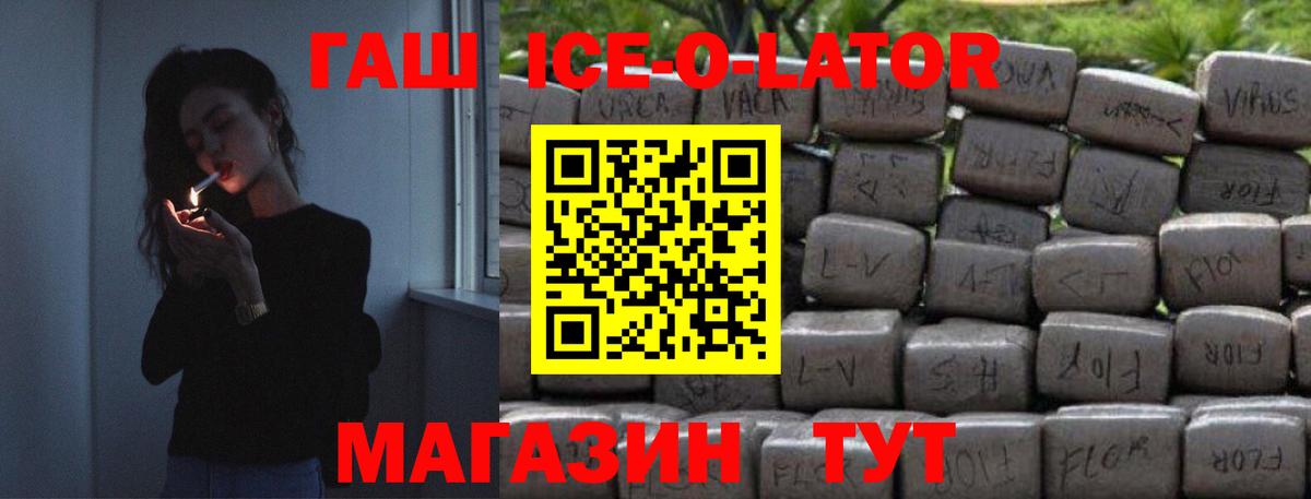 ГАШ Ice-O-Lator Феодосия