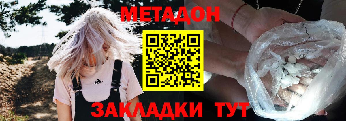 Метадон кристалл Феодосия