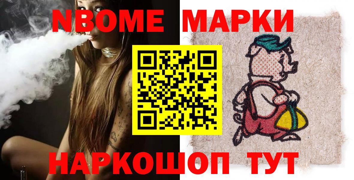Марки N-bome  Марки NBOMe 1500мкг  Вход с VPN  Феодосия 